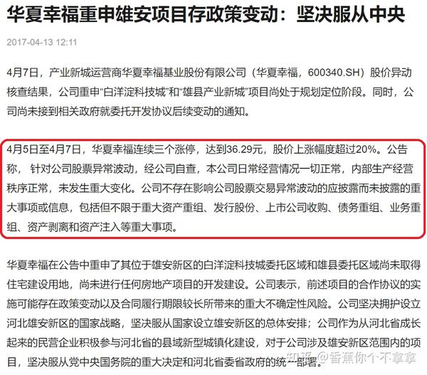 华夏幸福公告放弃在雄安的土地