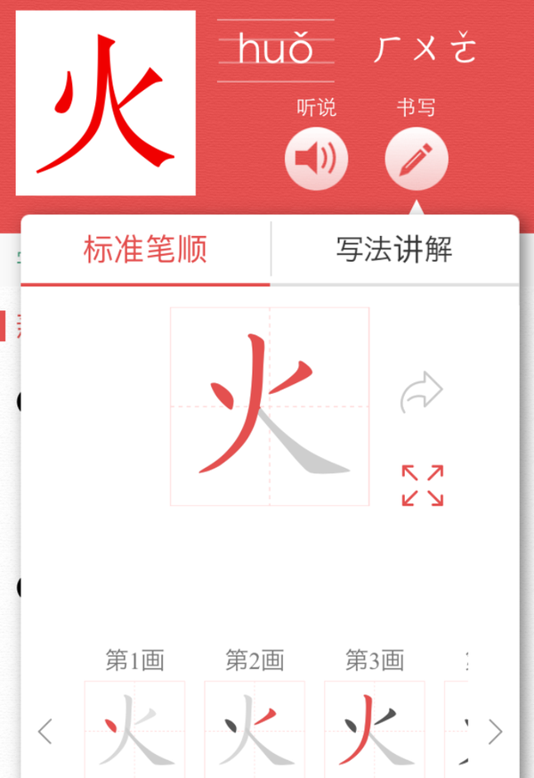 新华字典,结果无不和eric han展示的字帖笔顺一致,先写「火」的「丷」