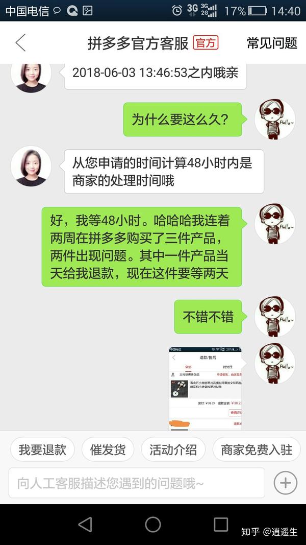 欺负我们程序员人傻,拼多多骗子品台帮助骗子商家昧着良心坑顾客.