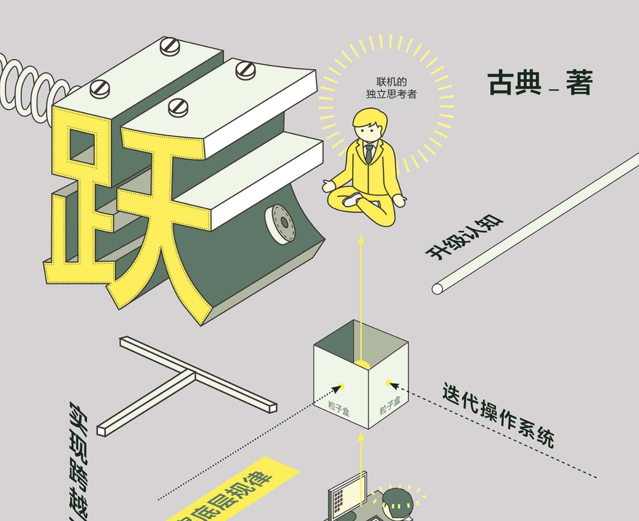 跃迁成为高手的技术