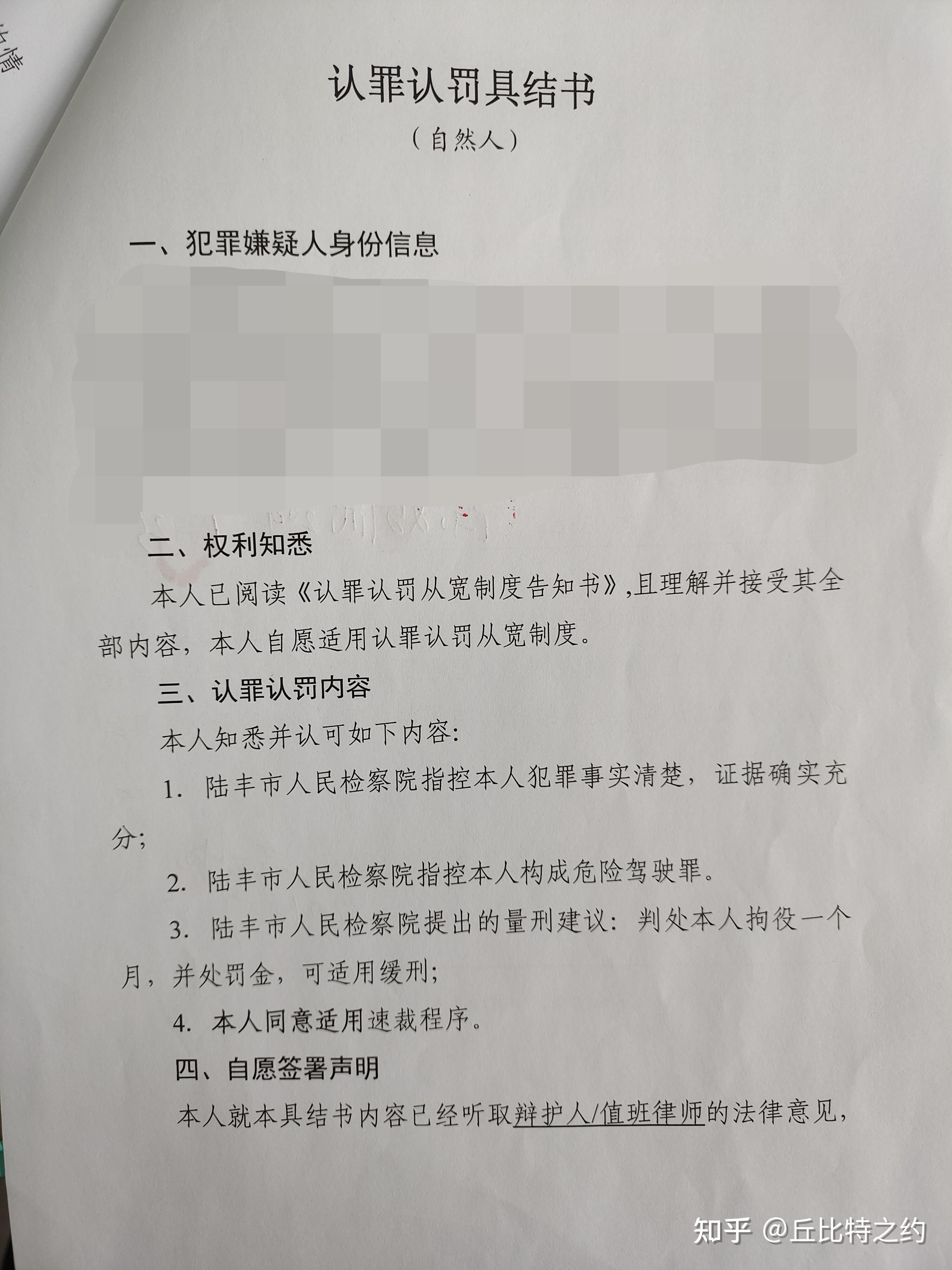 见证醉驾案件认罪认罚有感