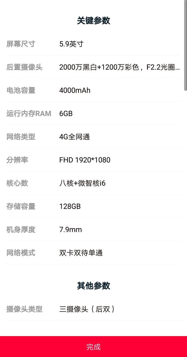 mate9详细参数,华为mate9参数 再随便解了一下它们的内部参数,对比了一下m3尊享版和华为mate系列