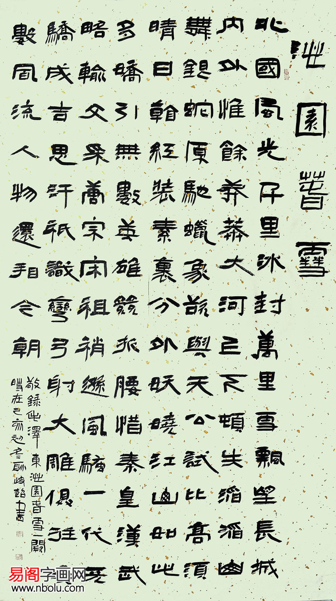 大美隶书当代名家隶书书法作品欣赏