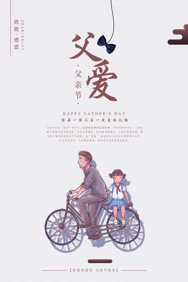 2021父亲节祝福话语,海报素材大全