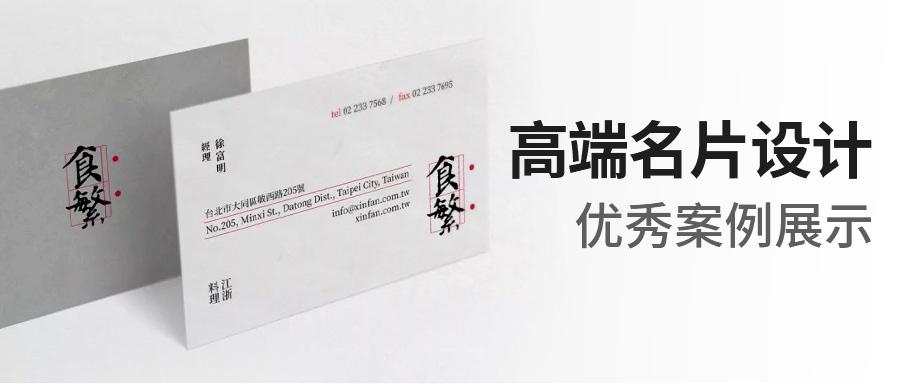高端名片设计优秀案例展示