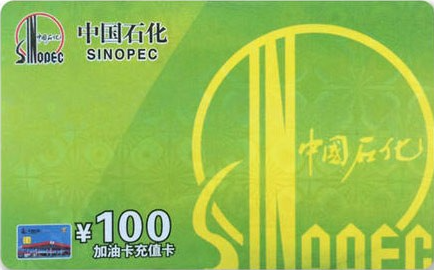 中石化加油卡充值卡回收变现提现到微信的方法