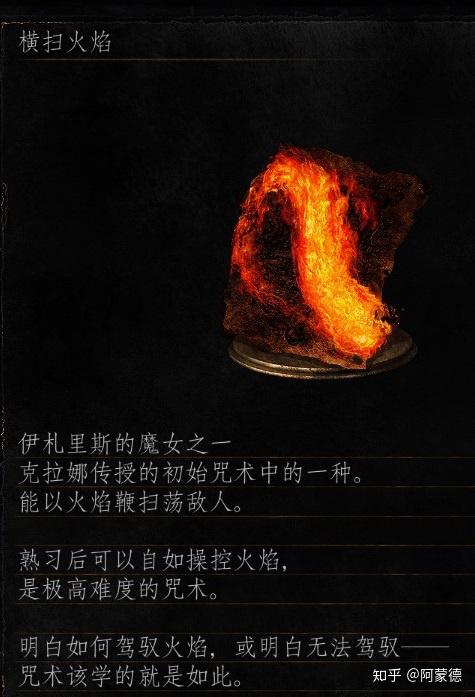 黑暗之魂资料系列咒术魂三含咒术书