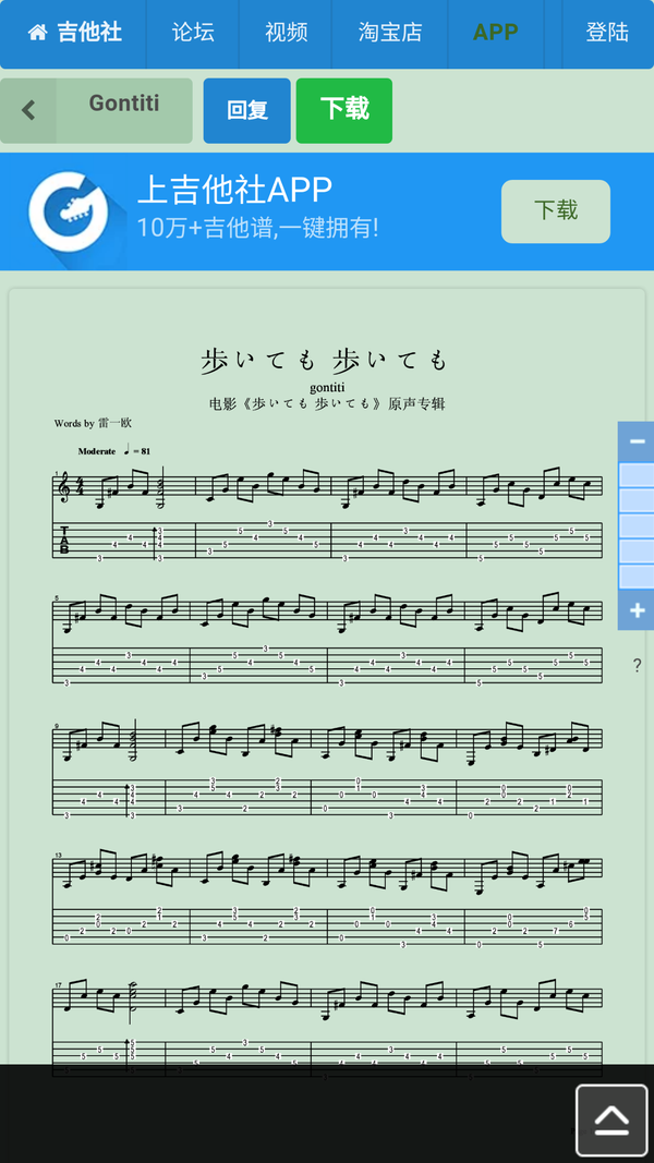 求一份gontiti演奏的吉他曲《步履不停》?