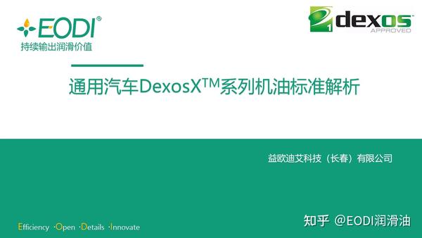 通用汽车dexosx系列机油标准解析