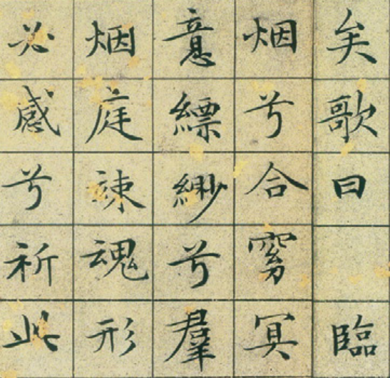 《草堂十志》局部