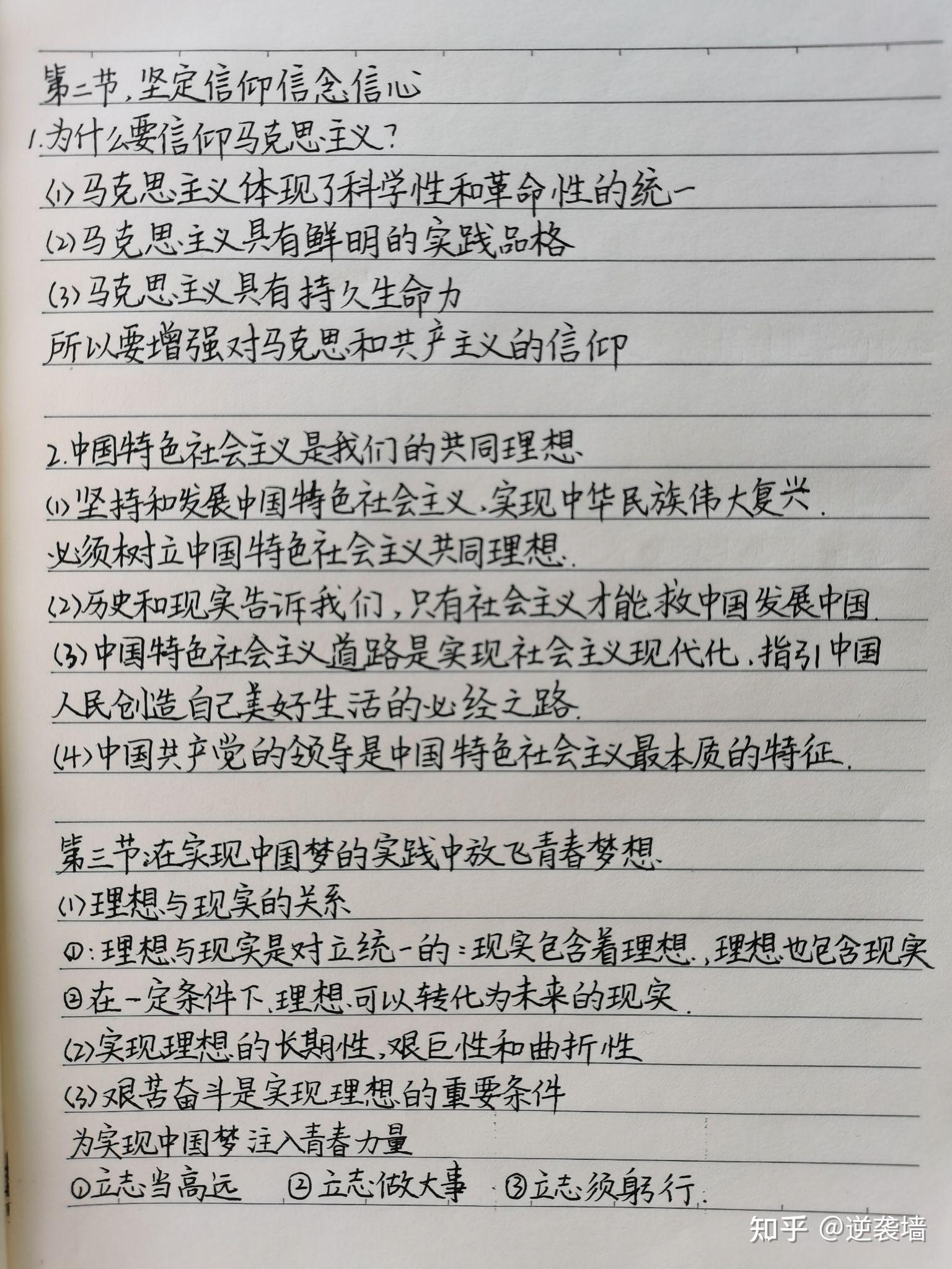 2021版思想道德与法治第二章考试笔记都是重点