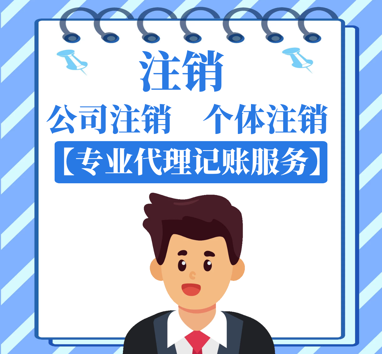 成都注销公司多少钱流程是什么