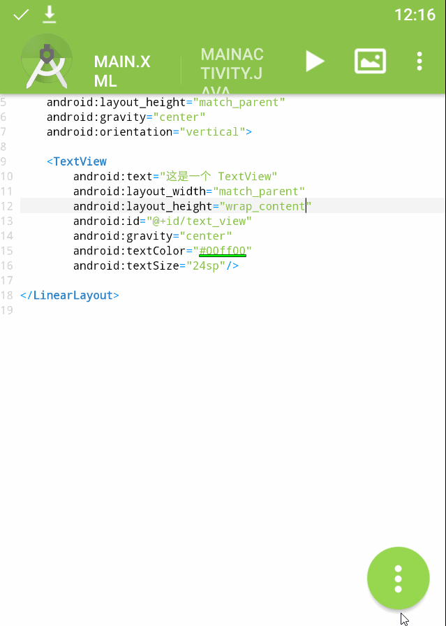 (第十一讲)常用的 ui 控件---textview