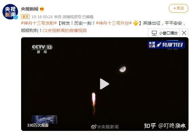 升空中的长征二号火箭,神舟十三号飞船,和一轮明月同框