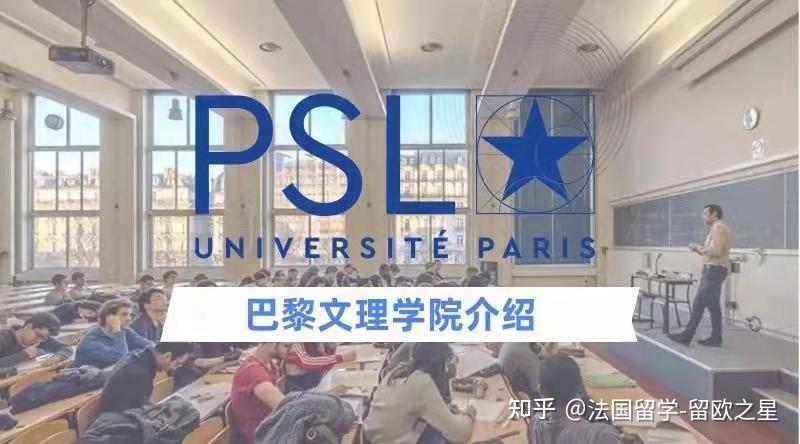 2022法国留学来67世界top50名校巴黎文理研究大学读英授项目吧超低