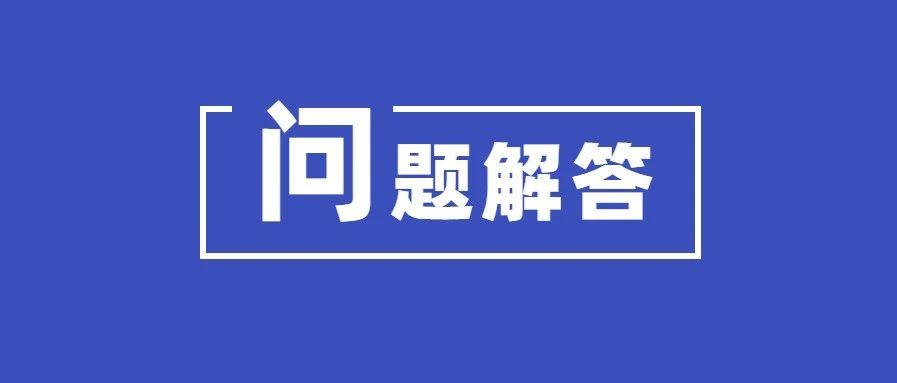 距离全国收费公路恢复收费 不足24小时了!