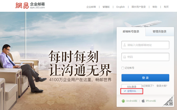 网易企业邮箱个人注册账号为什么只能高级安全模式