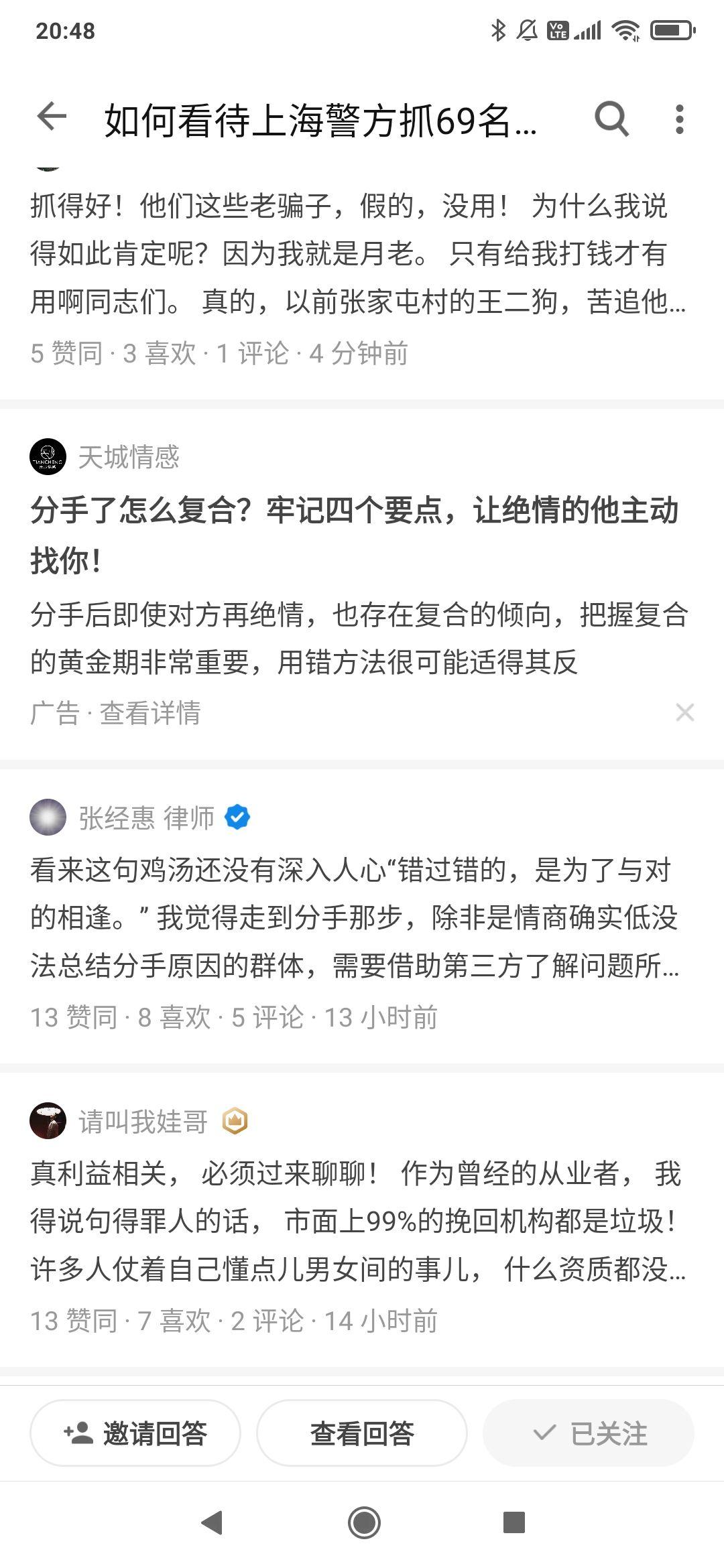 如何看待上海警方抓69名情感挽回大师情感挽回大师真的可以挽救失恋吗