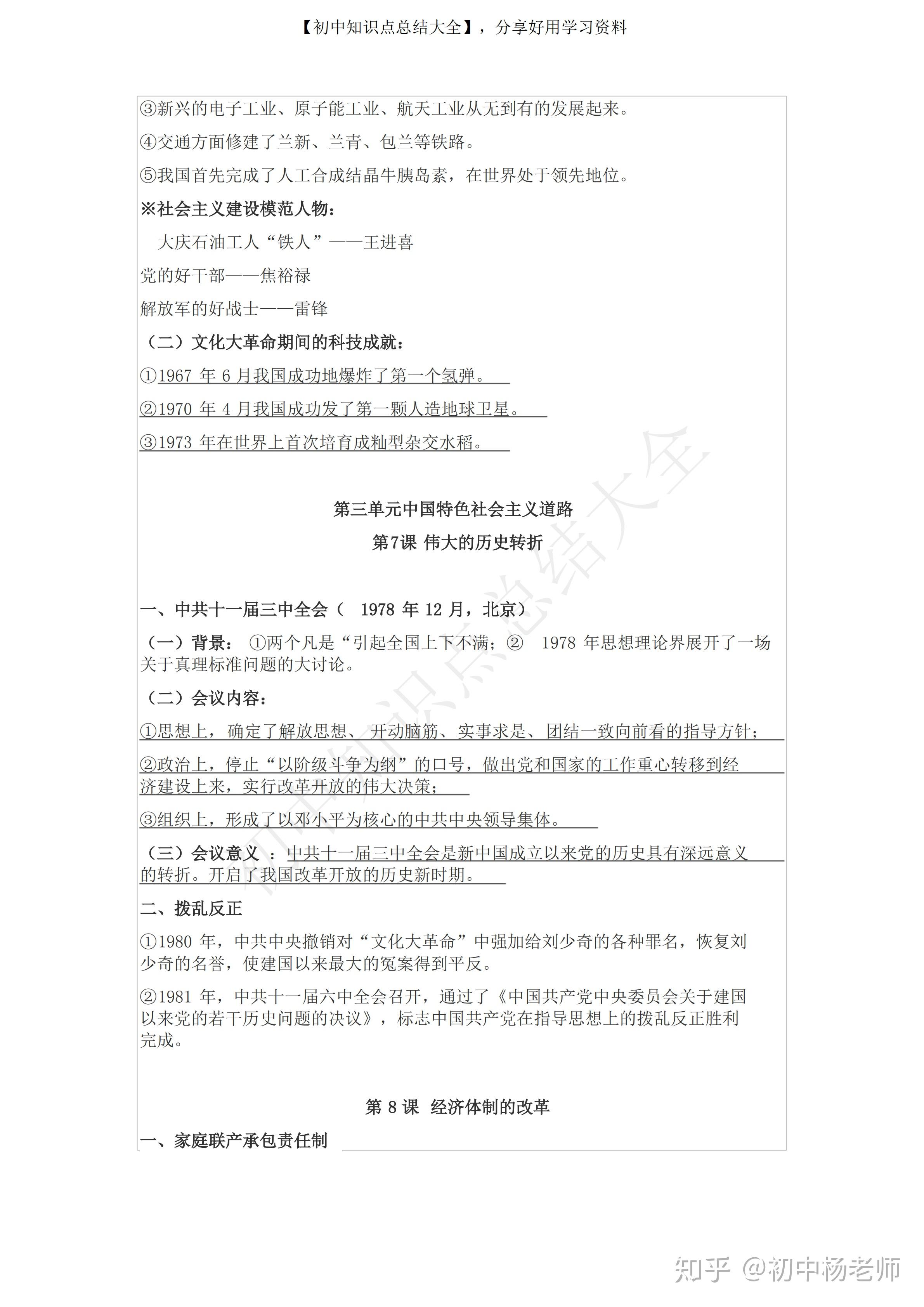 【寒假预习】初二八年级历史下册知识点总结