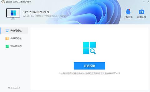 那么这里小编就为大家带来了一款专为windows11所推出的版本升级软件