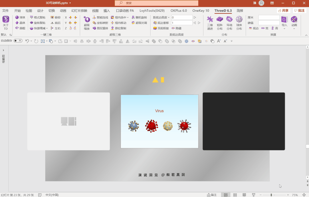ppt做3d笔记本样机可自由开合