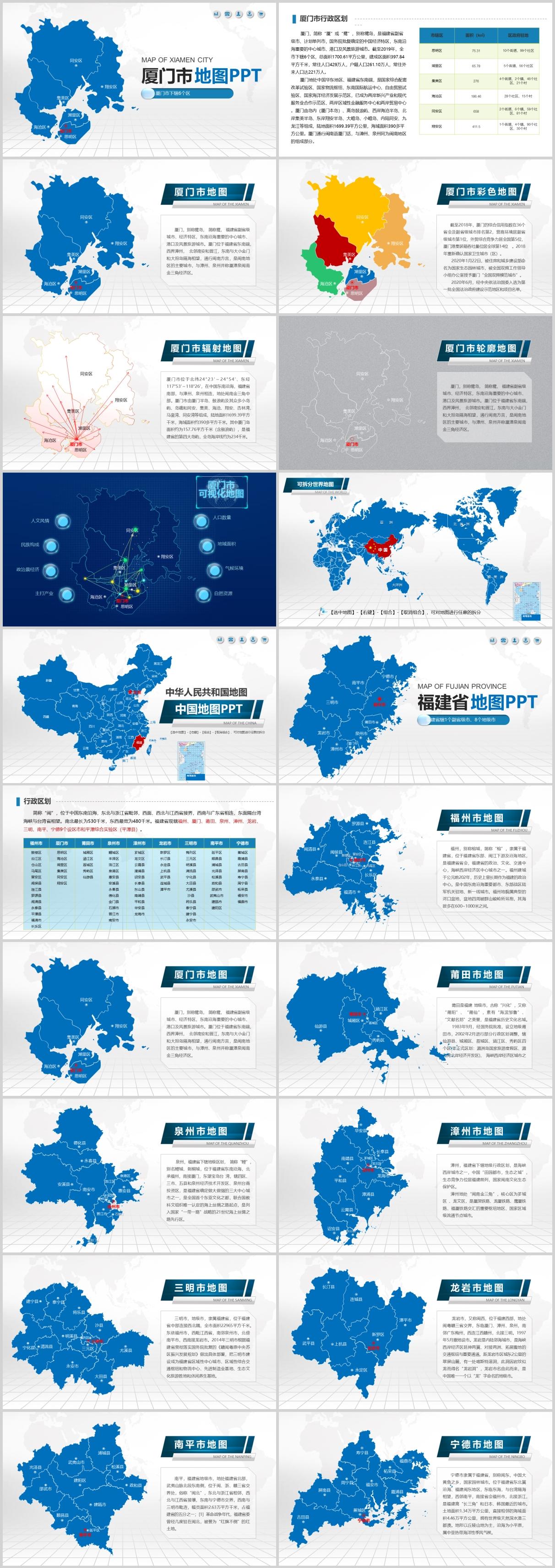 厦门市地图ppt福建省含区县可编辑可填充矢量分层地图ppt模板