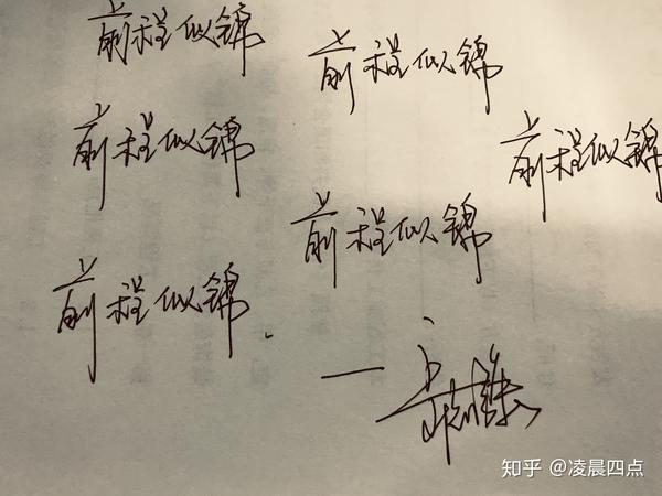 笑对生活,珍惜遇见,不负青春,前程似锦.
