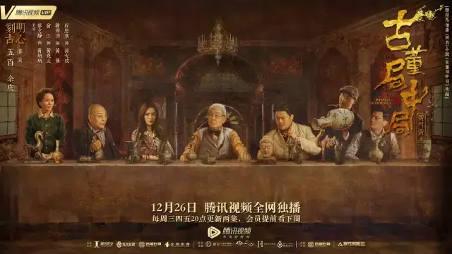 电视剧《古董局中局》的改编成功吗?