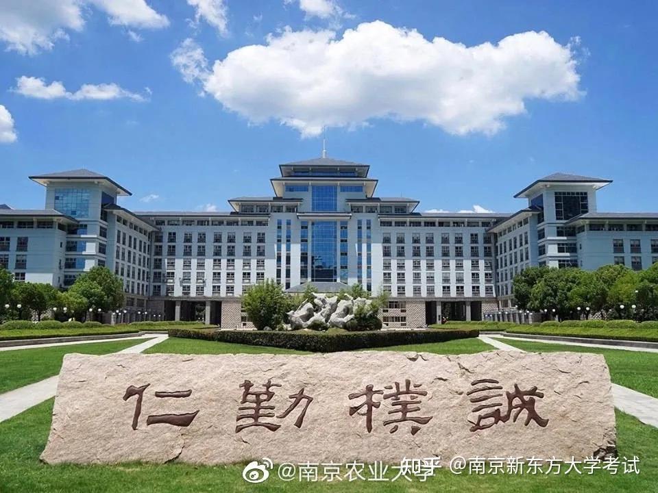 南京农业大学