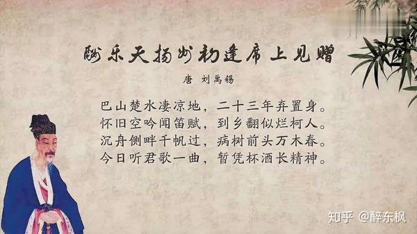 "诗豪"刘禹锡,一首回赠白居易的诗,教我们如何笑看风云