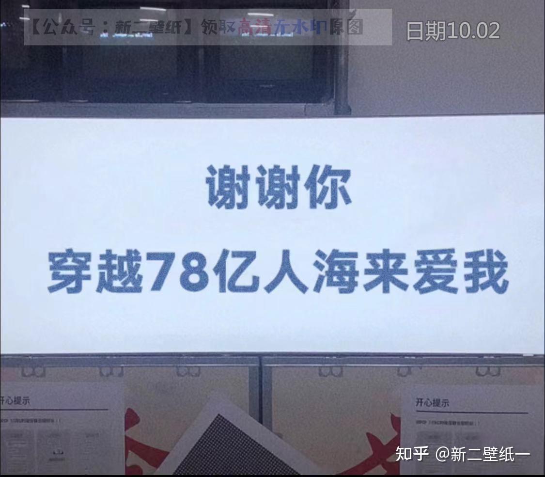 谢谢你穿越78亿人海来爱我图片背景图壁纸抖音热门朋友圈封面