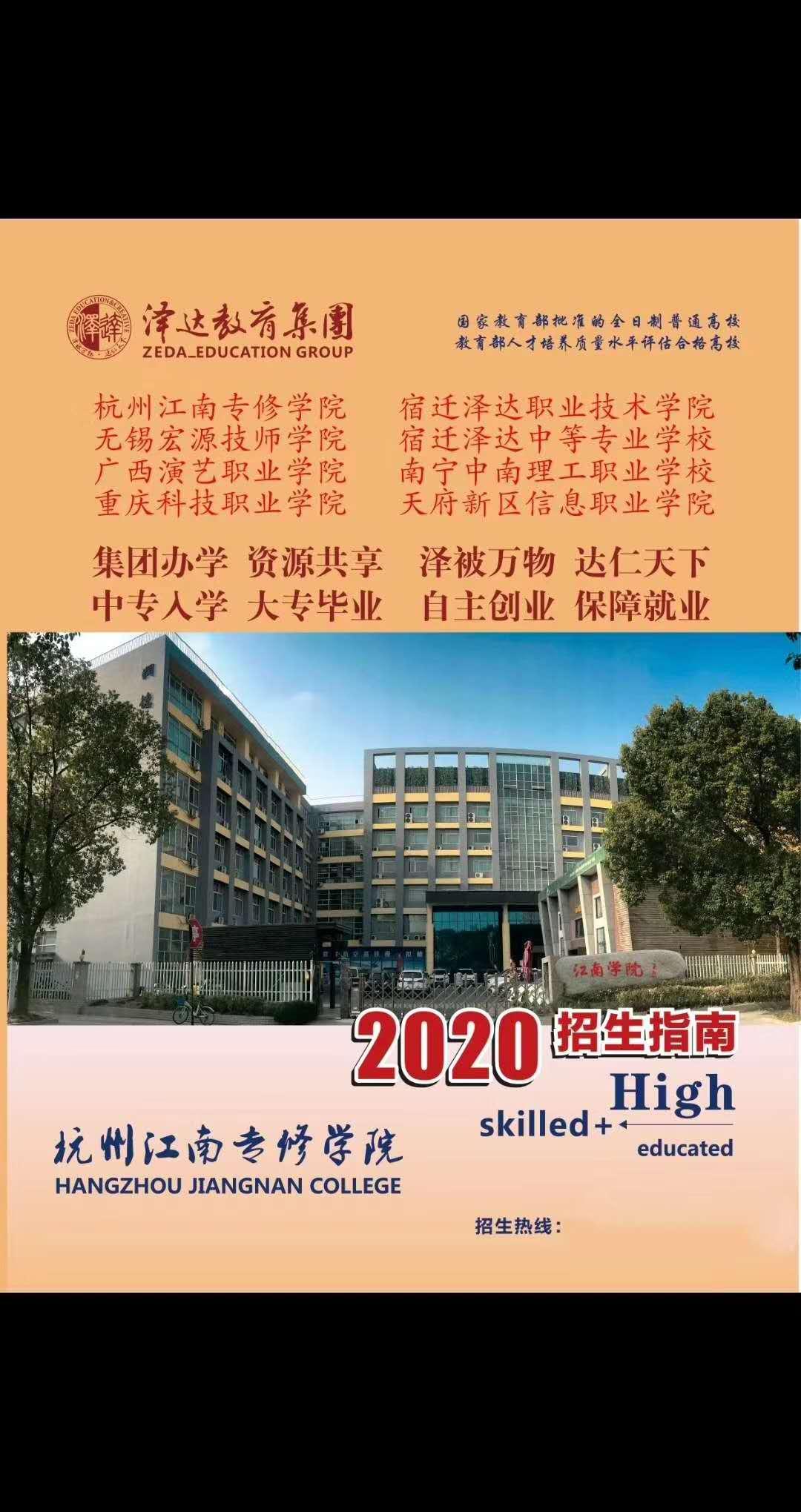 杭州江南专修学院-军事化管理-特色国防班-大二军检入伍-大三转士官