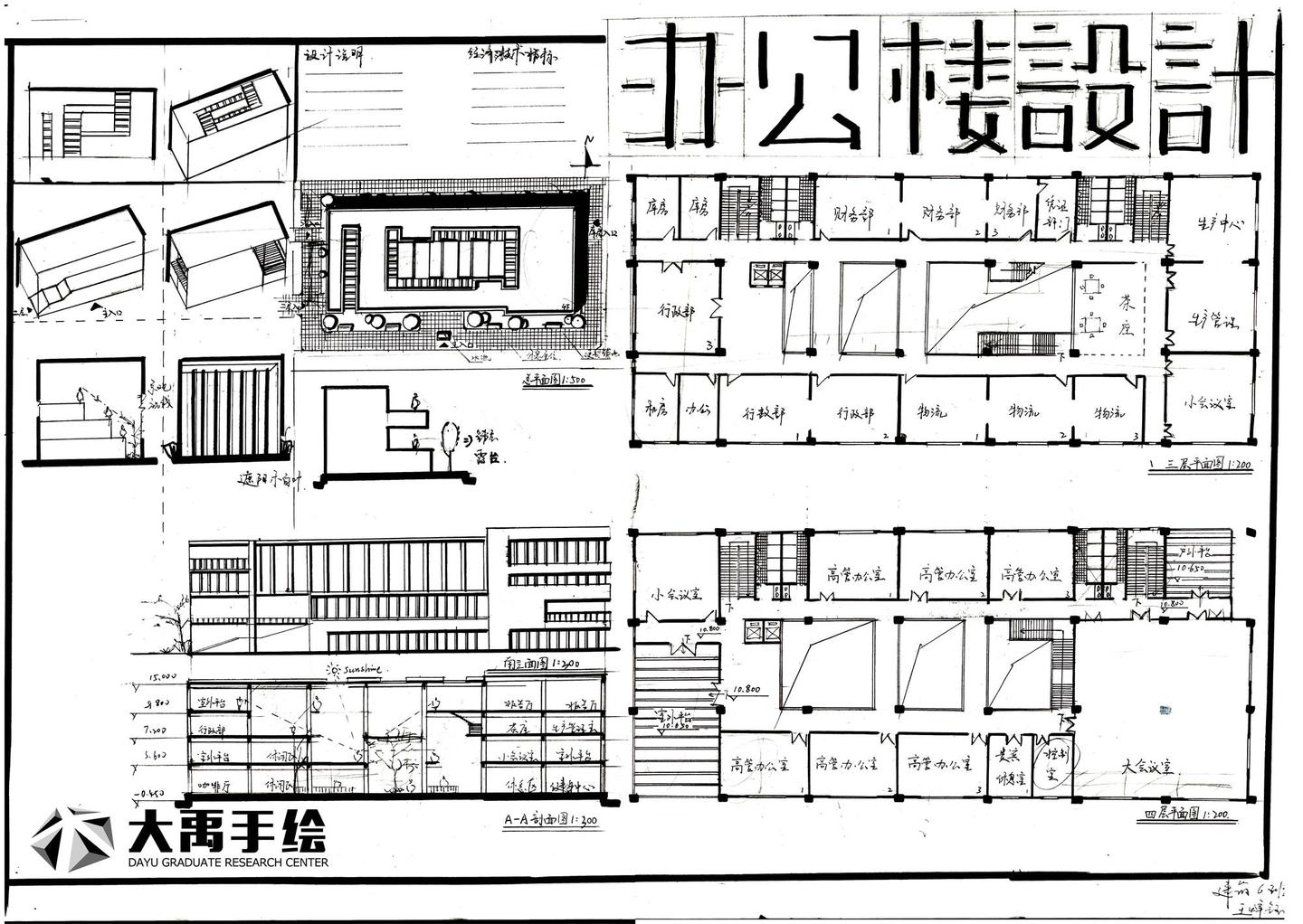 办公空间设计手绘草图