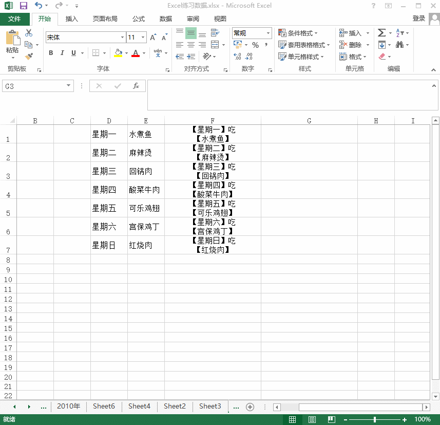 excel快速录入数据的六种技巧(图片皆为gif格式) 1,f2:编辑单元格