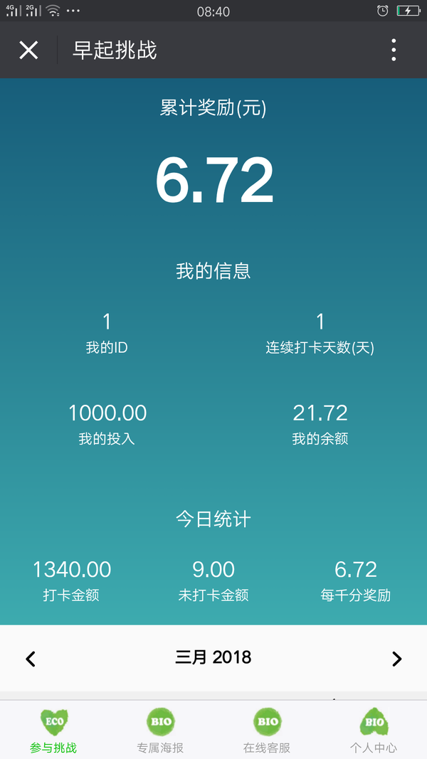 早起打卡,给了我一个清晨.