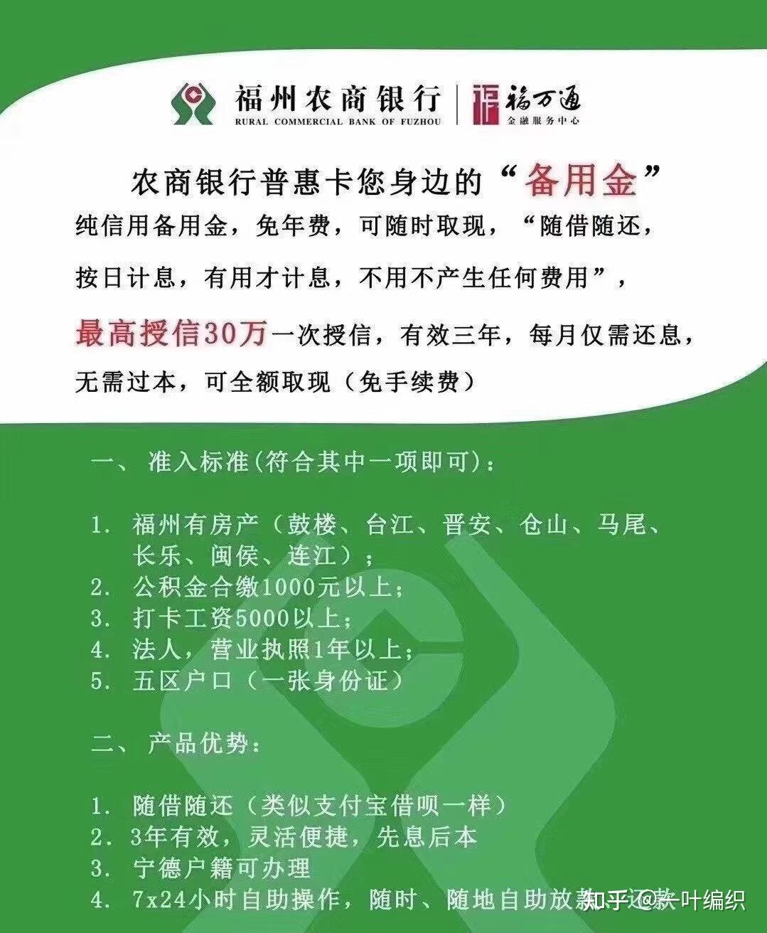 福州农商银行流水查询 zhuanlan.zhihu.com