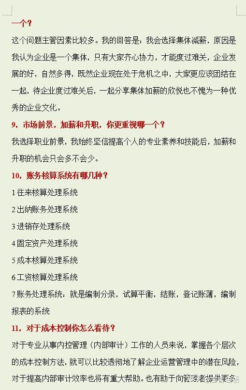 会计面试指南25个面试问题及答案