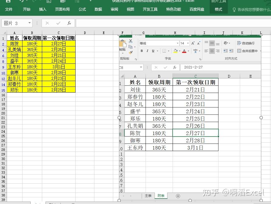 两个表格相同部分怎么快速筛选出来