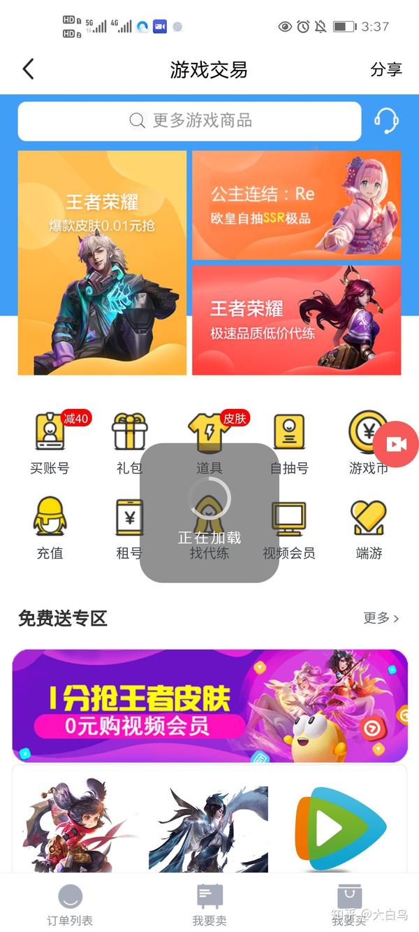 我卖了一个王者号然后找回来了