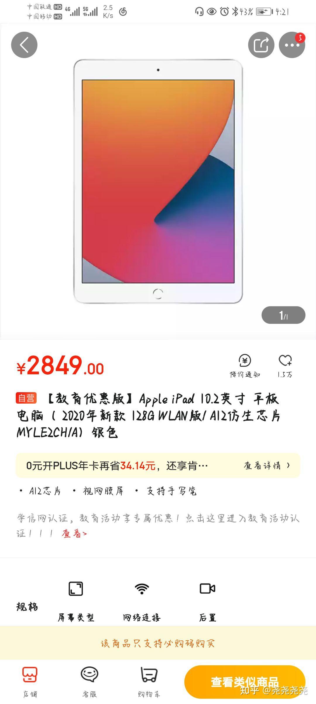 京东买苹果ipad是正品吗知乎