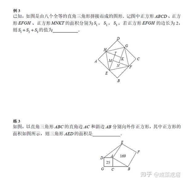 正方形弦图经典模型