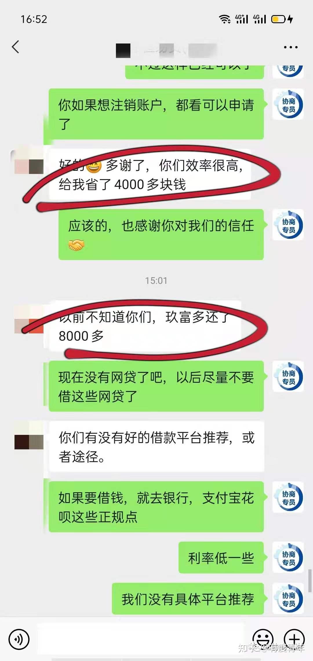 恒易贷谢谢你们帮我省了4000多块网贷上岸知道这点很重要