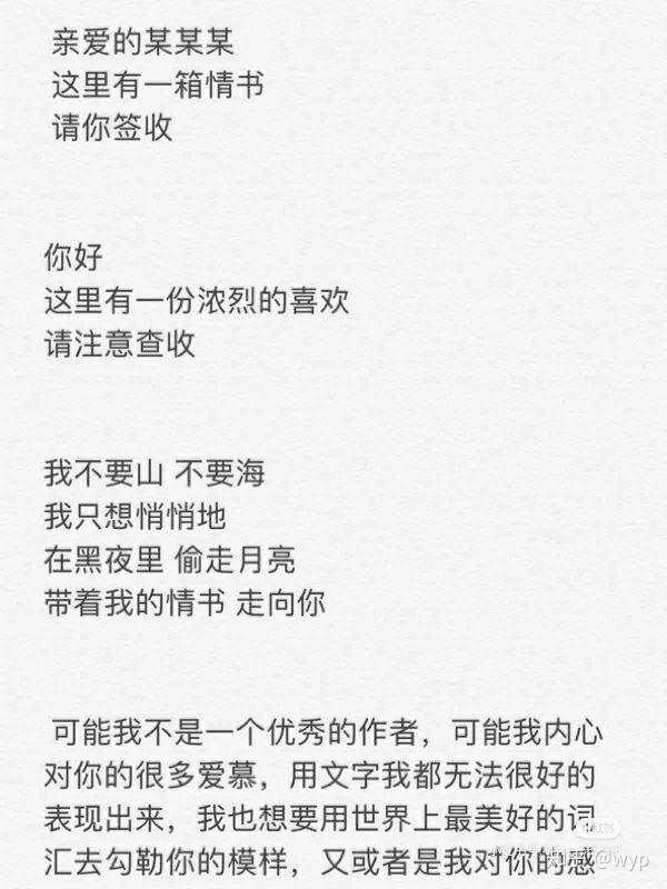 一封情书告白情话 我来续更了甜甜的情话 给男朋友的礼物情侣就是要