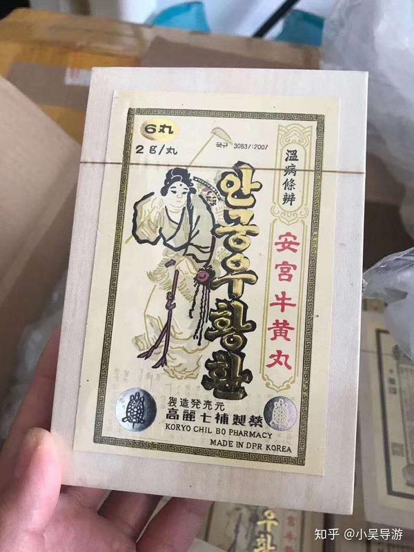 朝鲜高丽七补金标(双龟)安宫牛黄丸