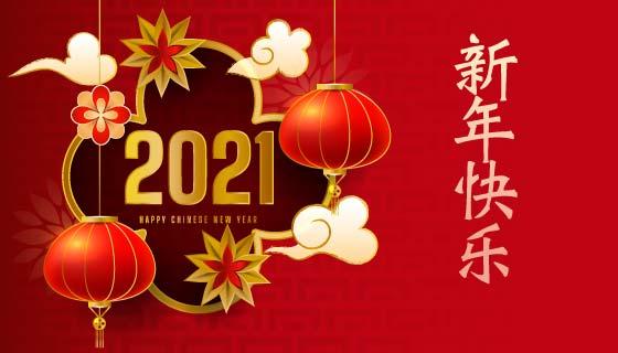 2021新年记上