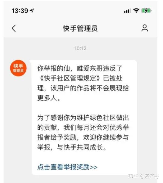 快手管理员发来的私信显示,该账号违反了《快手社区管理规定》已被