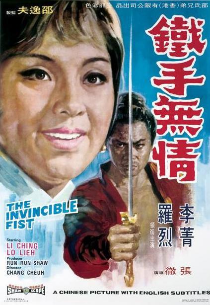 南方,夏日,蝉鸣|铁手无情, 一部过渡时期的古早武打片