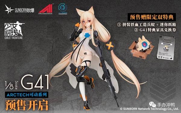 apex《少女前线》g41:没人可以拒绝超可动的小狐狸!