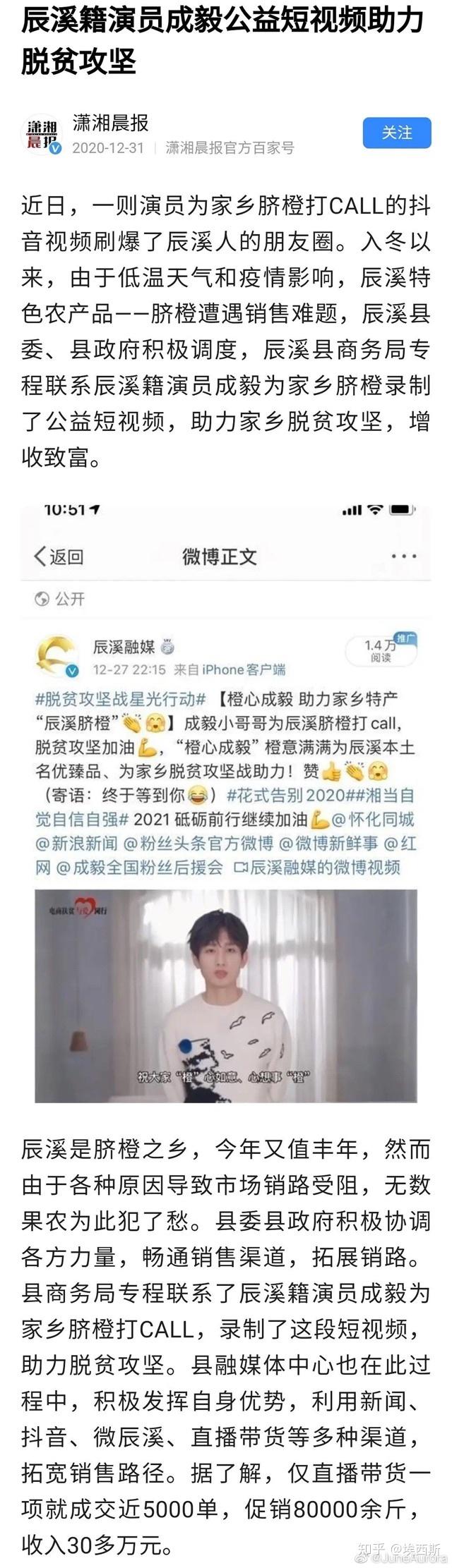 如何看待成毅粉丝这个群体