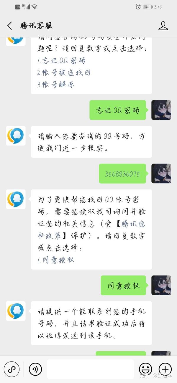 我找回了我被注销的qq.